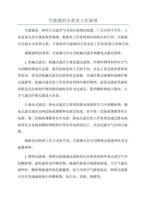 空滤器的分类及工作原理
