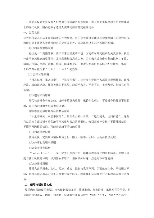 公关礼仪常识大全