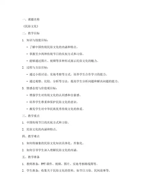 民俗文化优秀教案设计模板