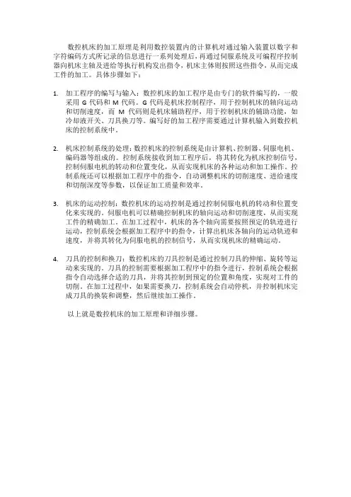 数控机床的加工原理