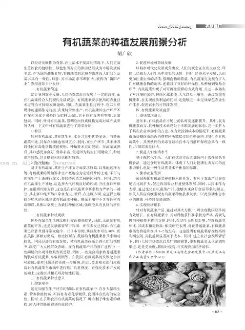 有机蔬菜的种植发展前景分析