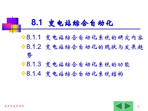 配电网自动化概述31114.pptx