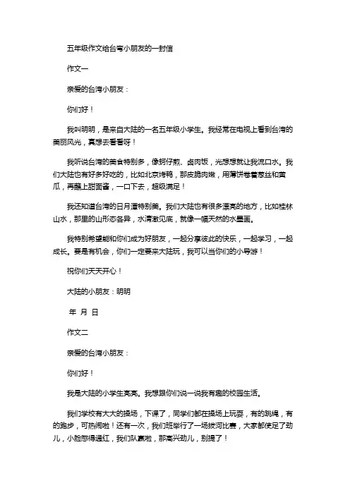 五年级作文给台弯小朋友的一封信