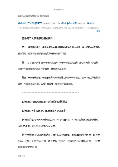 蓝小雨三大顶级思维模式