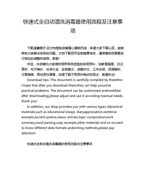 快速式全自动清洗消毒器使用流程及注意事项