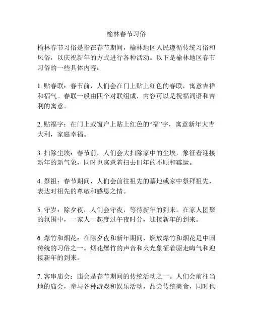 榆林春节习俗