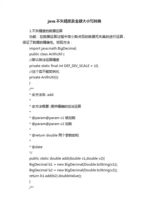 java不失精度及金额大小写转换