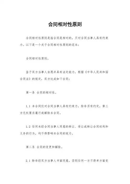合同相对性原则