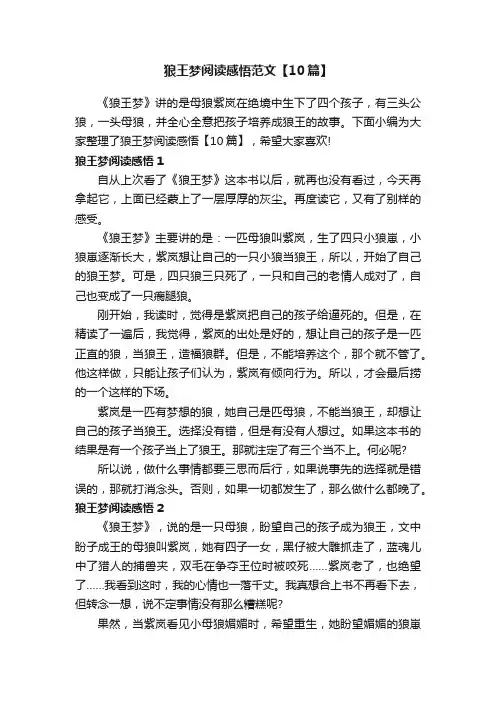 狼王梦阅读感悟范文【10篇】