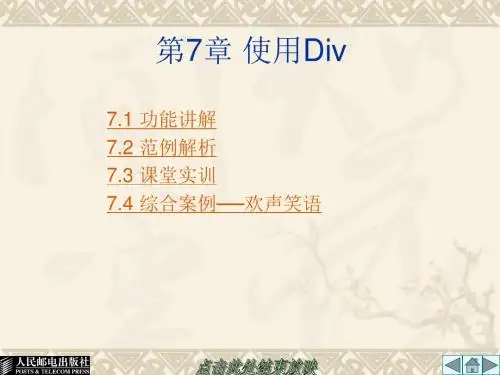 第7章 使用Div