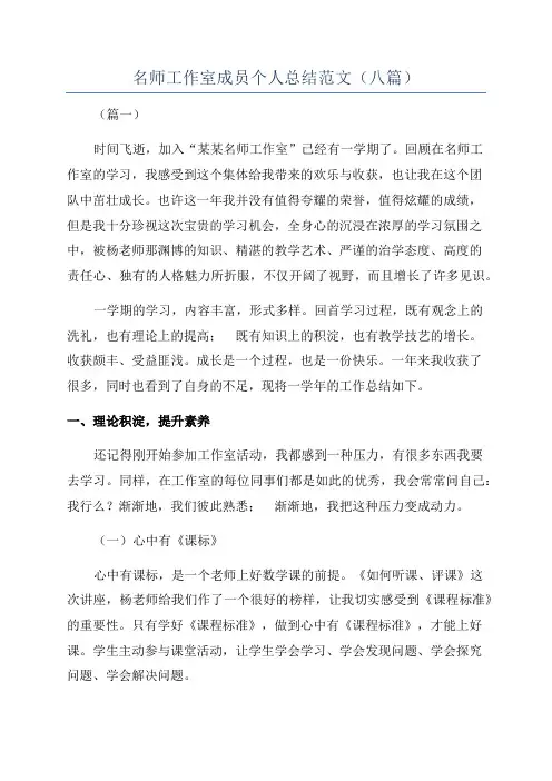 名师工作室成员个人总结范文(八篇)