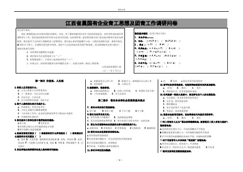 青工思想及团青工作调查问卷