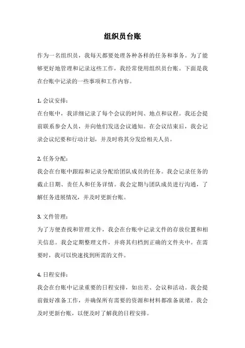 组织员台账