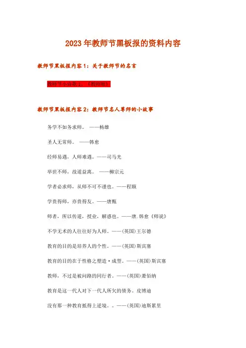 2023年文学_教师节黑板报的资料内容