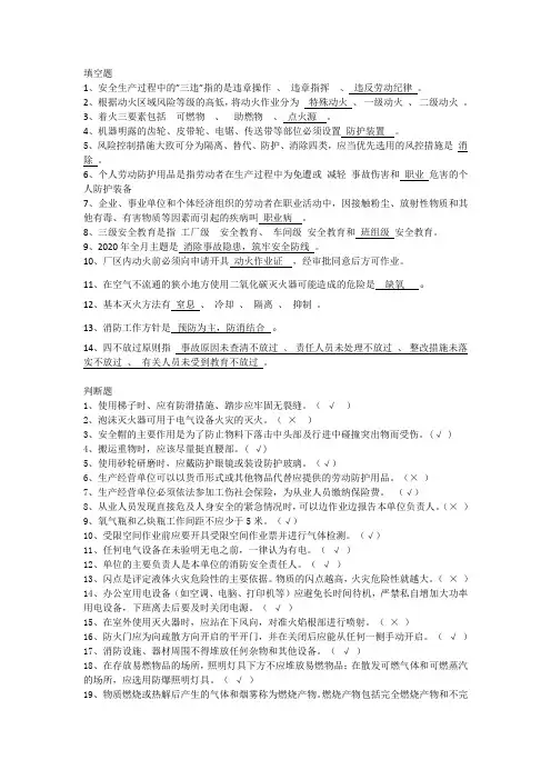 安全竞赛试题 - 含答案