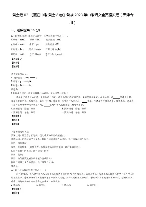 黄金卷02-【黄金8卷】备战2023年中考语文全真模拟卷(天津专用)