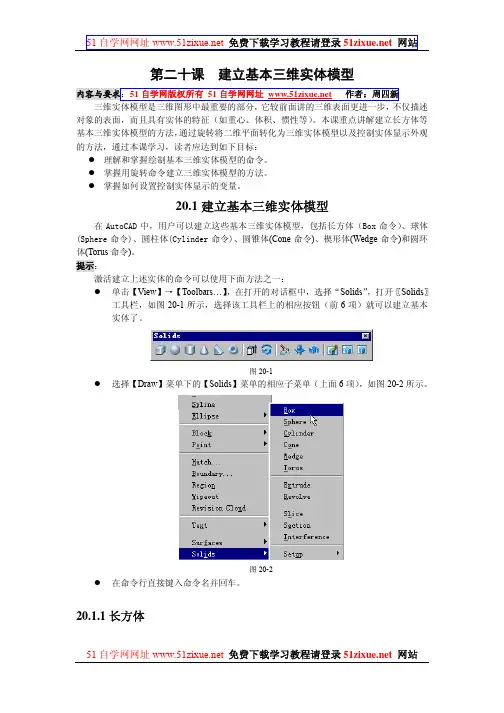 CAD入门教程建立基本三维实体模型