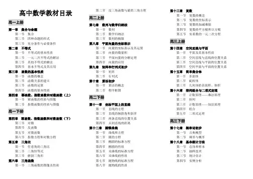 上海高中数学教材目录