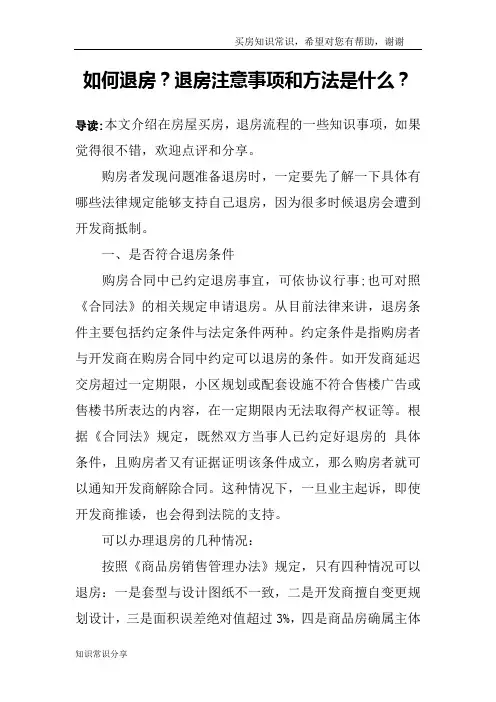 如何退房？退房注意事项和方法是什么？