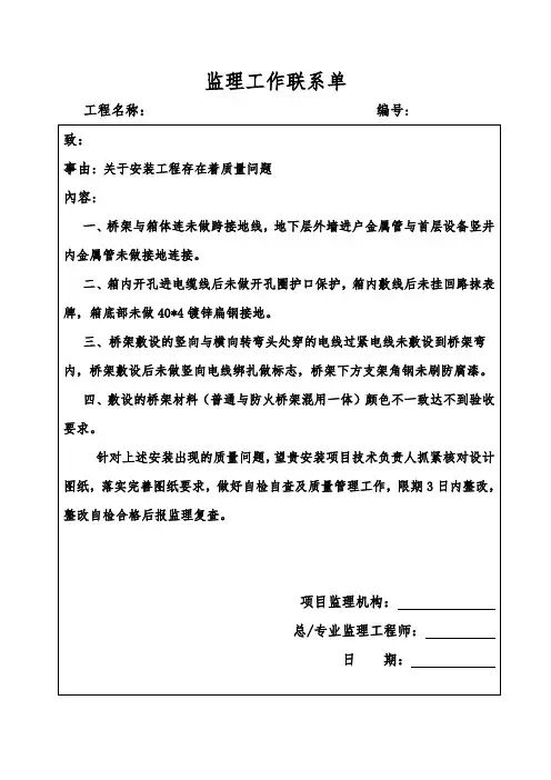 安装质量监理工作联系单 (3)