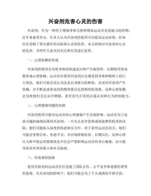 兴奋剂危害心灵的伤害