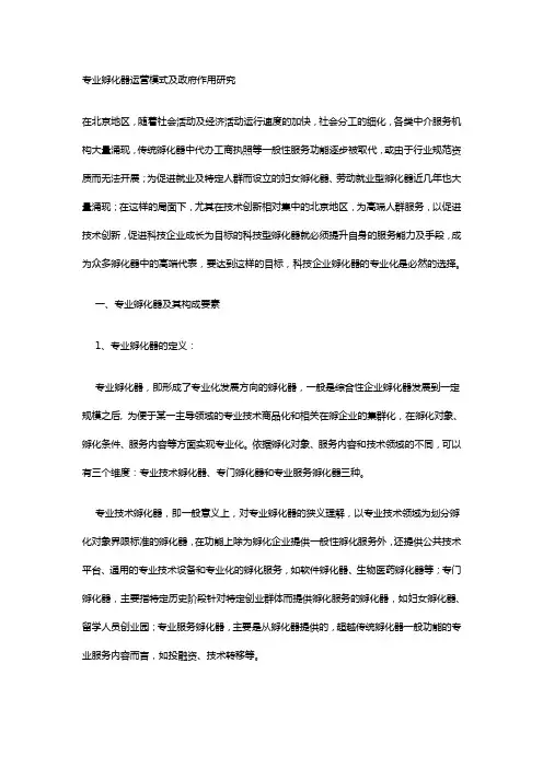 孵化器运营模式