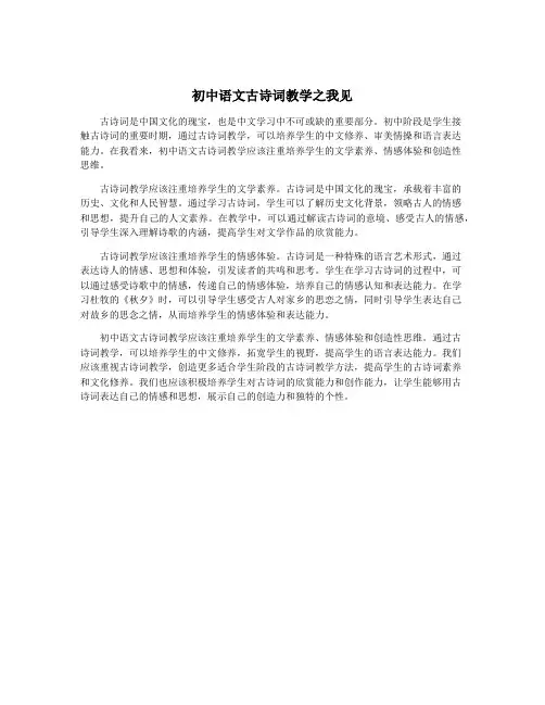 初中语文古诗词教学之我见