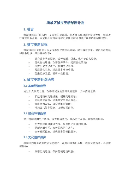 增城区城市更新年度计划