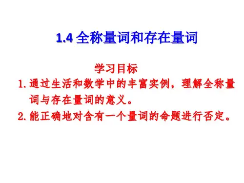 全称量词与特称量词