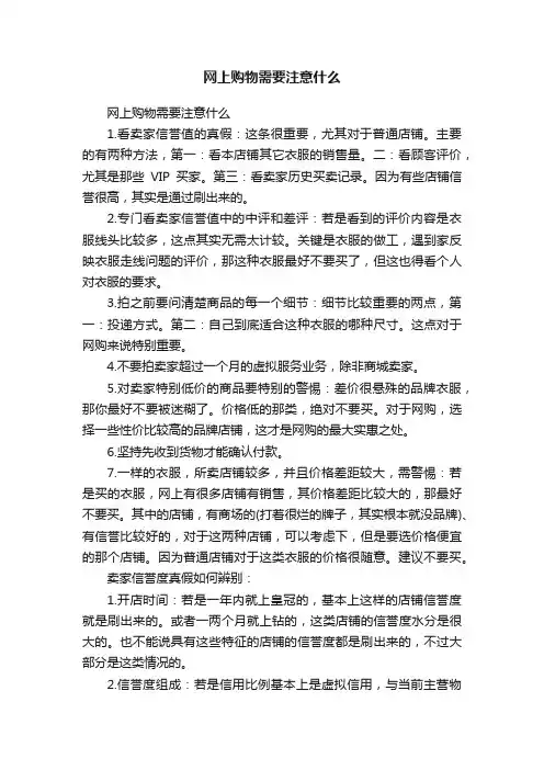 网上购物需要注意什么