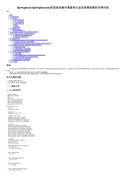 Springboot+SpringSecurity实现前后端分离登录认证及权限控制的示例代码