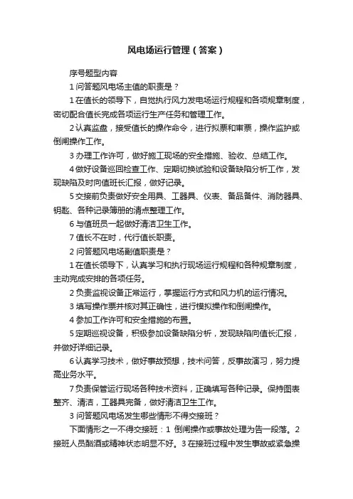 风电场运行管理（答案）