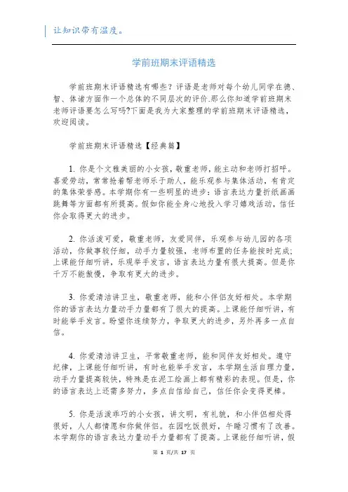 学前班期末评语精选