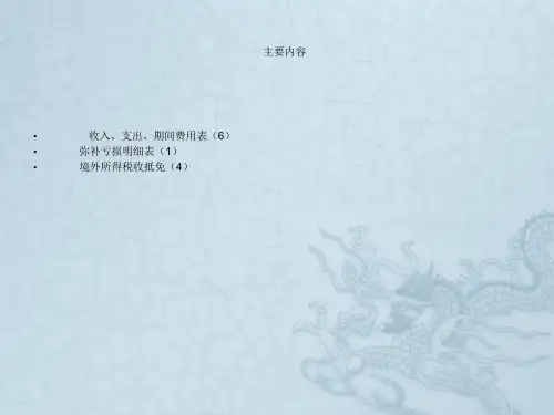 2014企业所得税年度纳税申报表填报说明