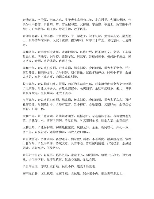 柳宗元自传文言文翻译