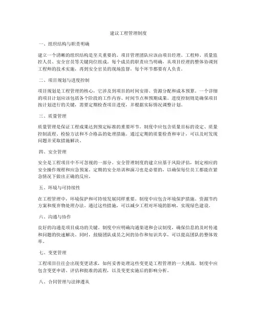 建议工程管理制度