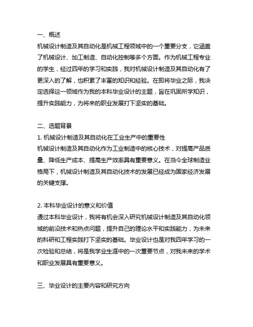 机械设计制造及其自动化本科毕设