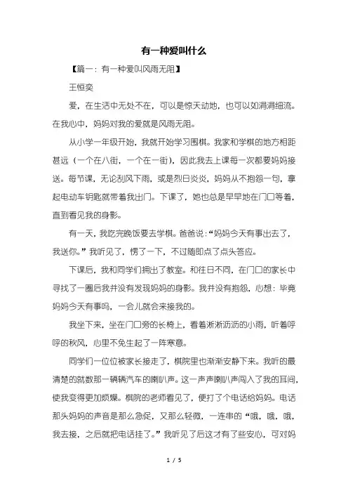 初一作文：有一种爱叫什么作文600字