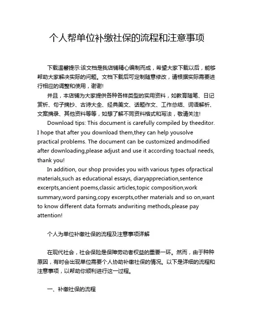 个人帮单位补缴社保的流程和注意事项