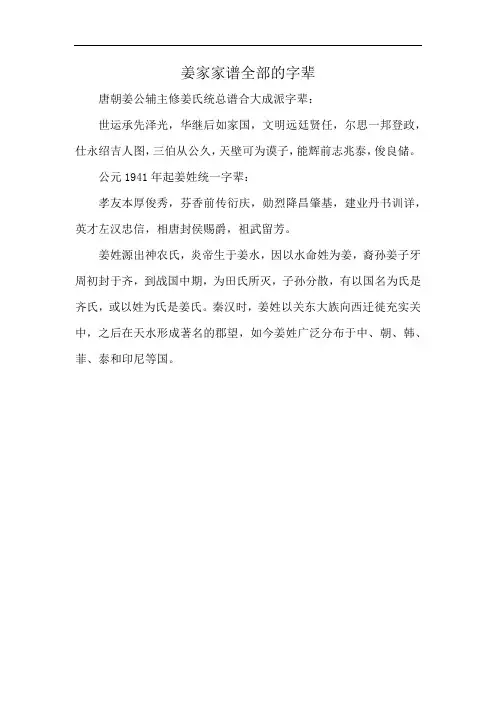 姜家家谱全部的字辈