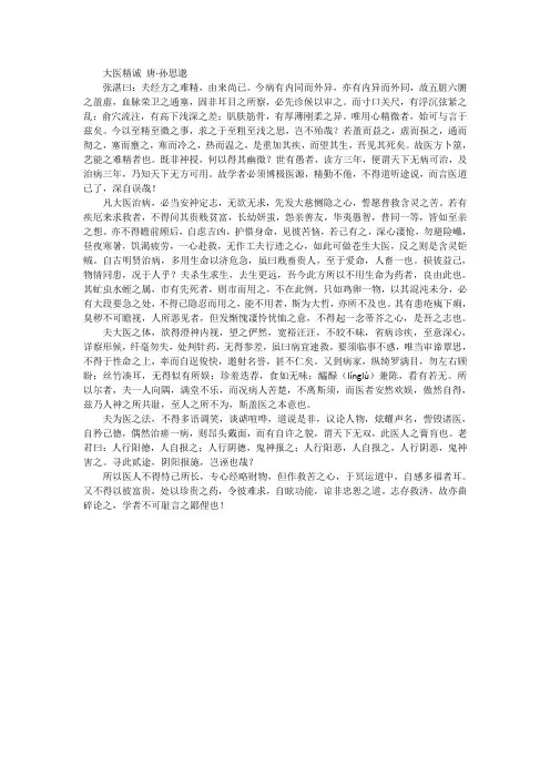 大医精诚 唐·孙思邈