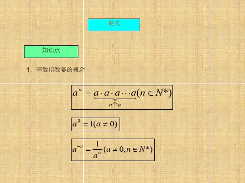 【全文】指数函数与对数函数PPT课件 (2)