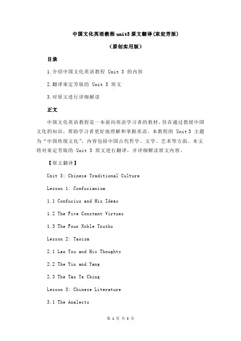 中国文化英语教程unit3原文翻译(束定芳版)
