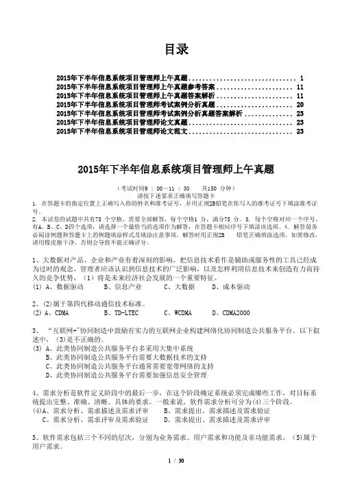2015年下半年信息系统项目管理师真题及答案