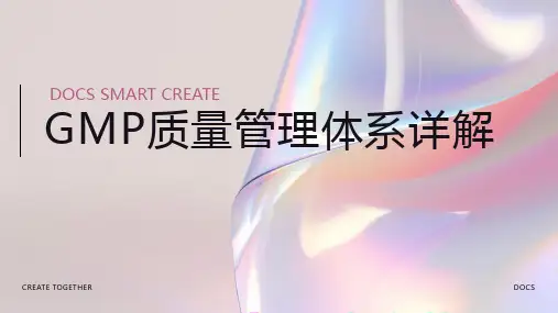 gmp质量管理体系
