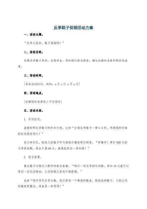 反季鞋子促销活动方案