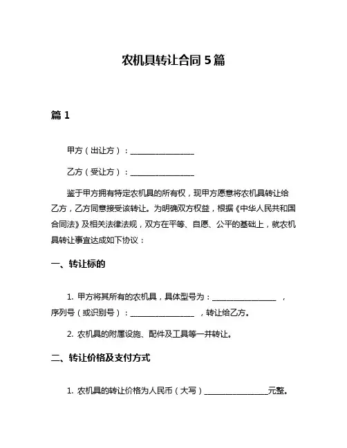 农机具转让合同5篇