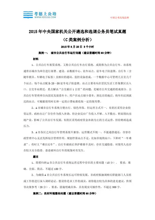 2015年中央国家机关遴选公务员笔试真题(C类)【完整版】