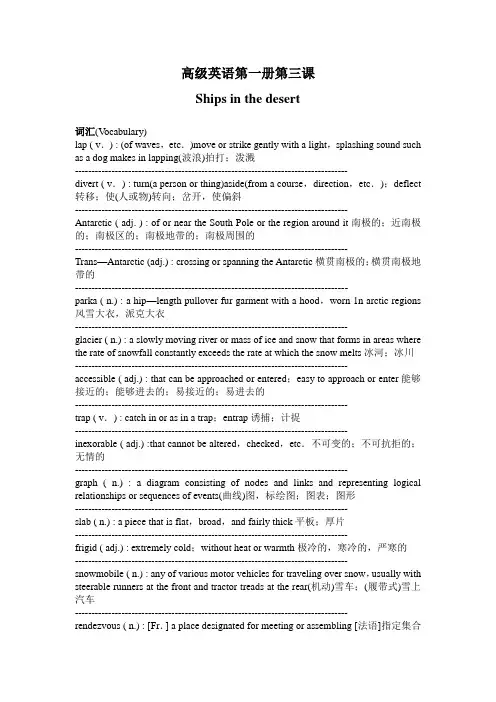 (完整word版)高级英语ships in the desert词汇