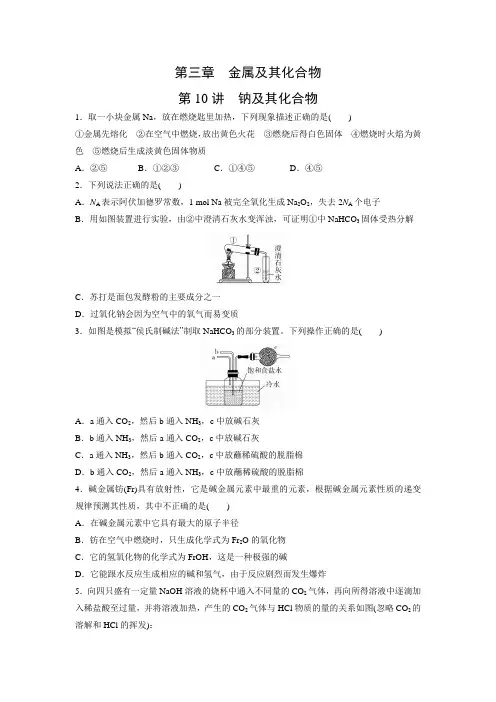 课时作业16：钠及其化合物